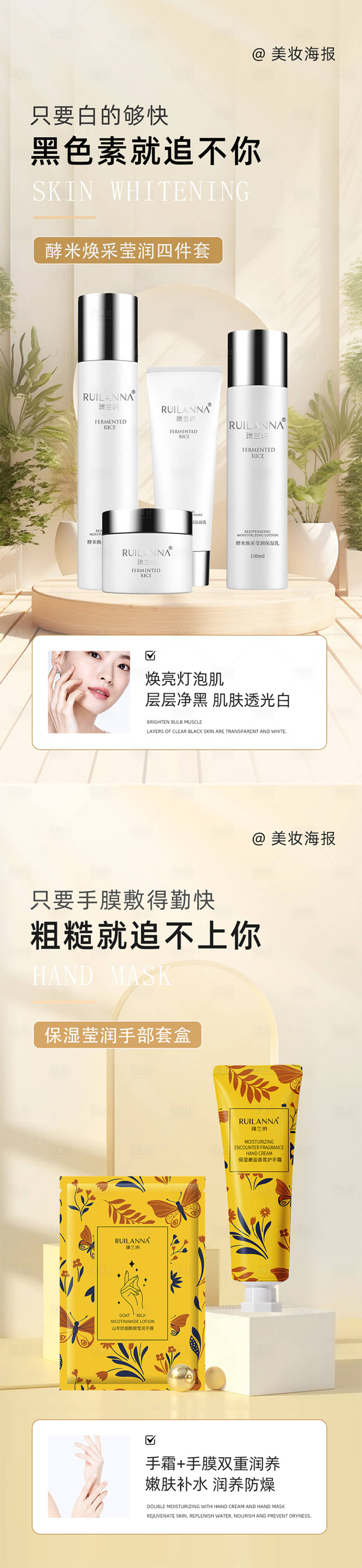 源文件下載【微商美妝套盒海報】編號：92460023645466304
