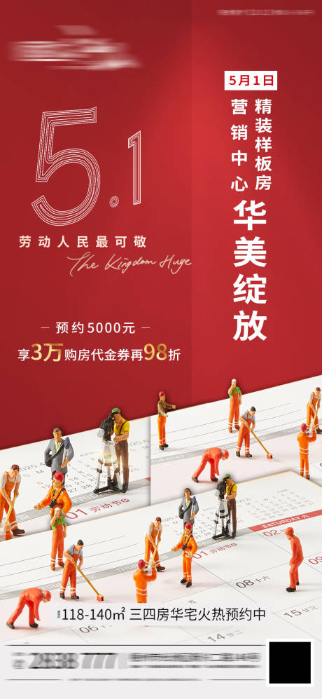 源文件下载【享设计】搜索编号：86610023338508364【地产活动主题劳动节】