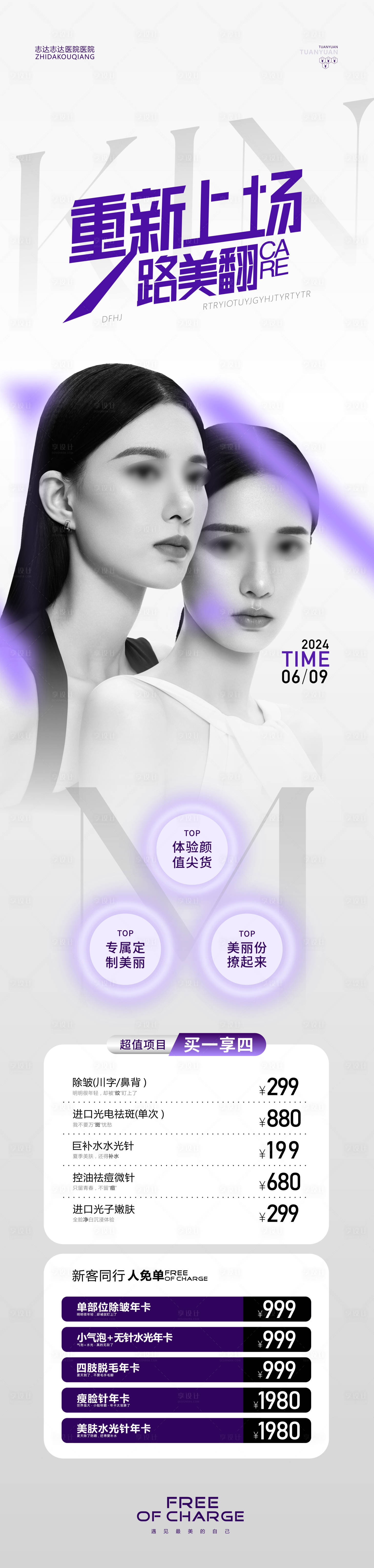 源文件下载【医美活动项目长图】编号：17020023058314858