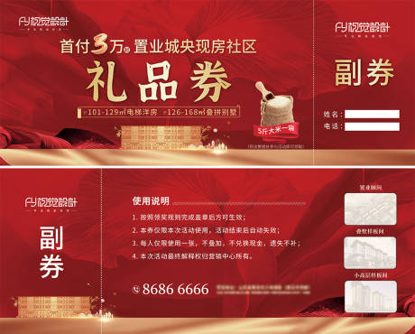 源文件下载【享设计】搜索编号：70870023081259355【地产礼品券】