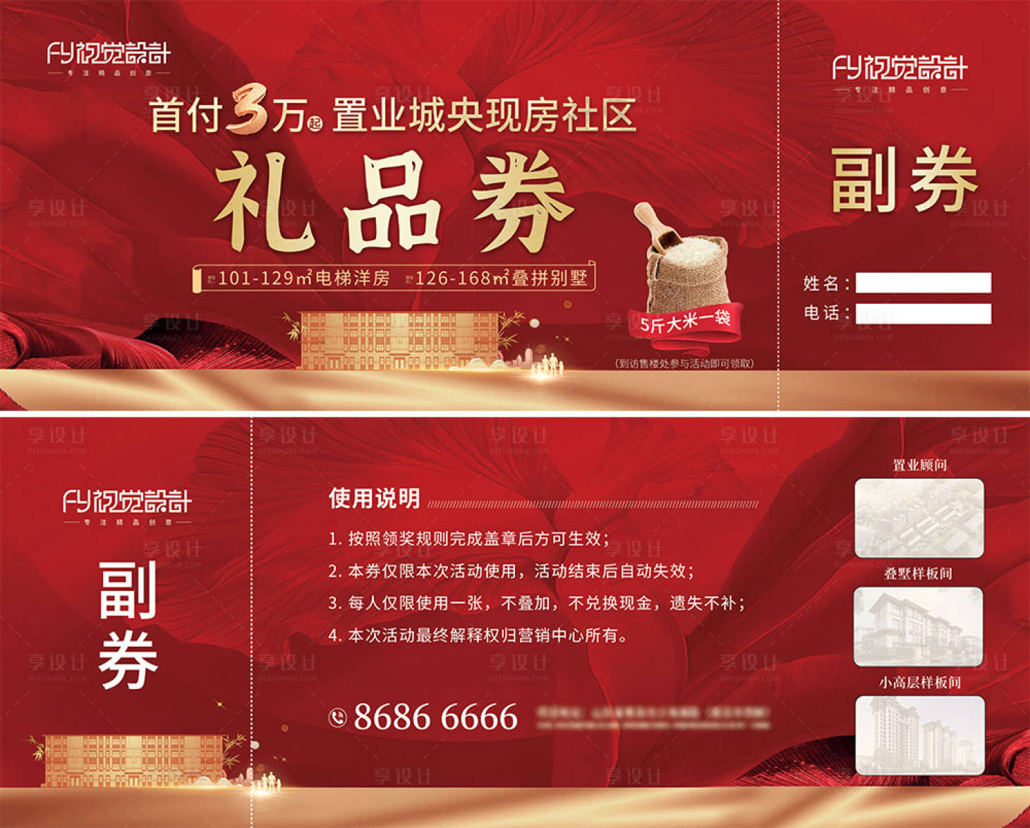 源文件下載【享設計】搜索編號：70870023081259355【地產禮品券】
