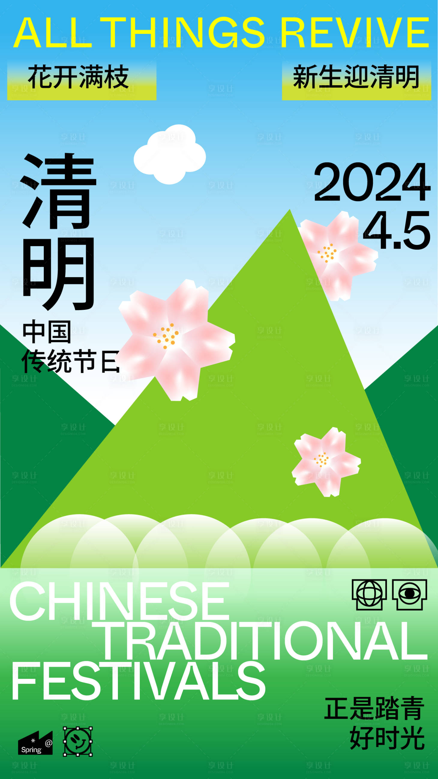 源文件下載【享設計】搜索編號：40530022953106756【清明海報】