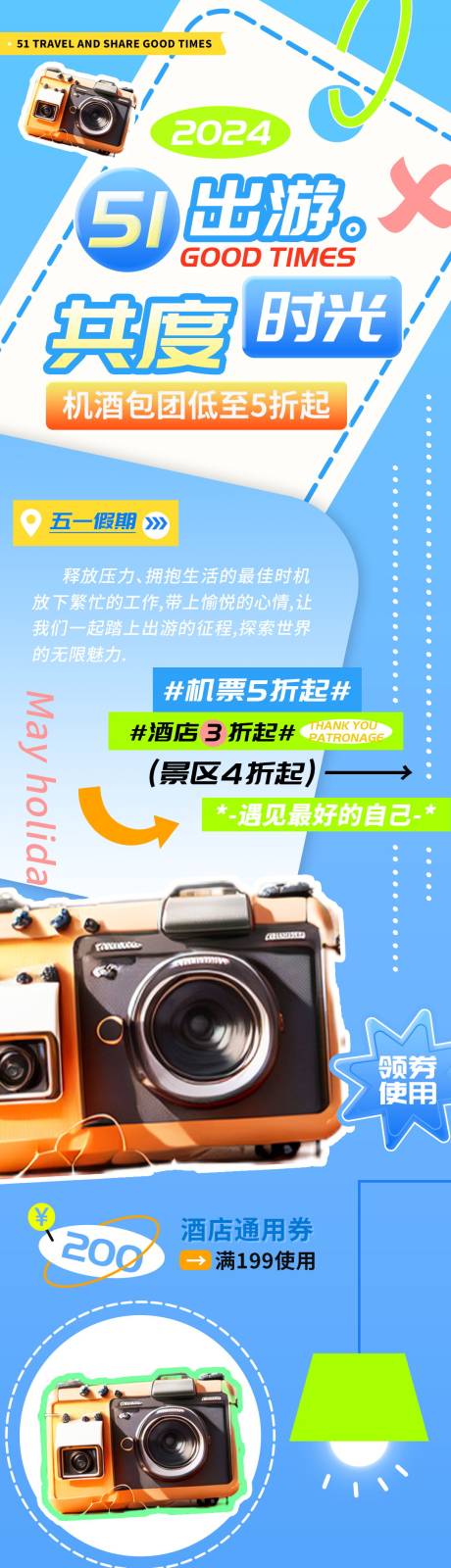 源文件下载【享设计】搜索编号：27520023122691444【五一出游行程攻略长图】