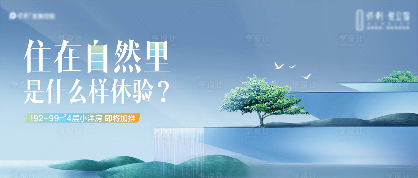 源文件下載【享設(shè)計(jì)】搜索編號(hào)：45490023628117286【地產(chǎn)洋房加推海報(bào)】