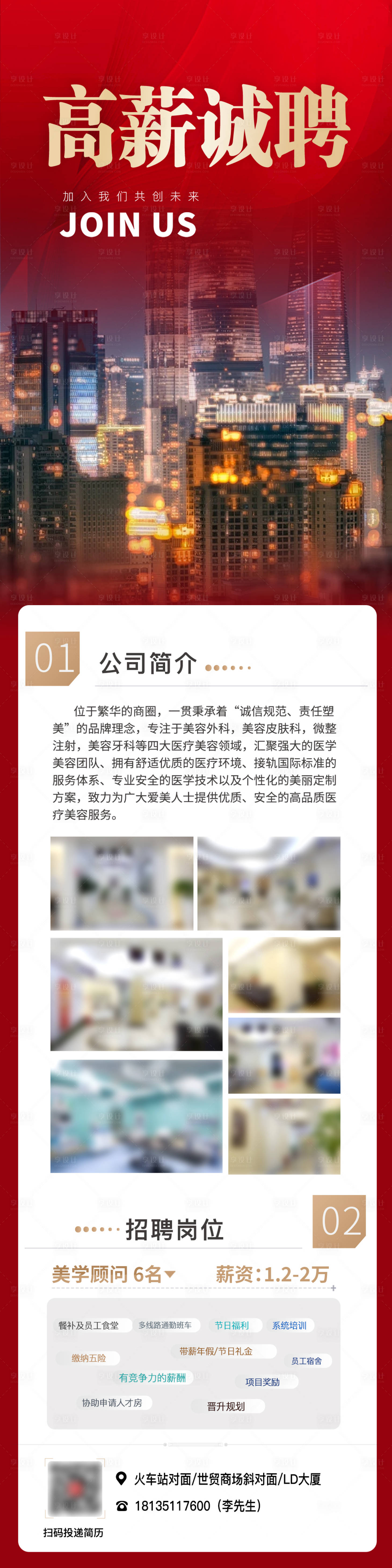 源文件下载【企业招聘海报】编号：86670023360245959