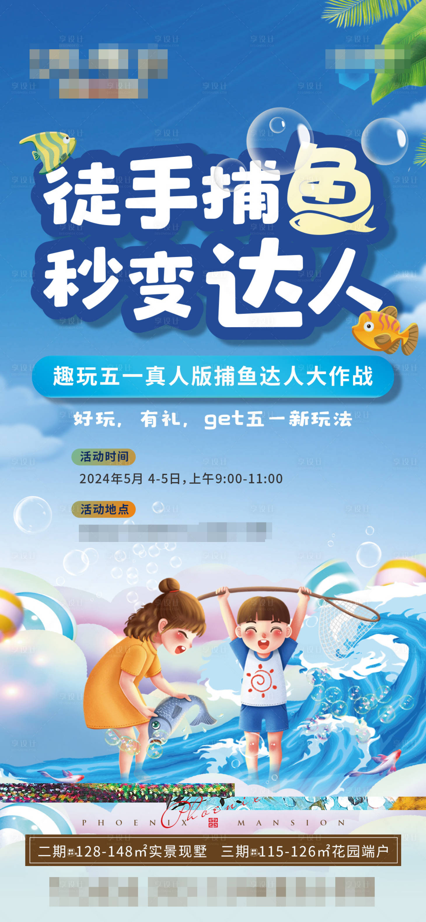 源文件下載【享設計】搜索編號：99070023637514684【51活動--捕魚】