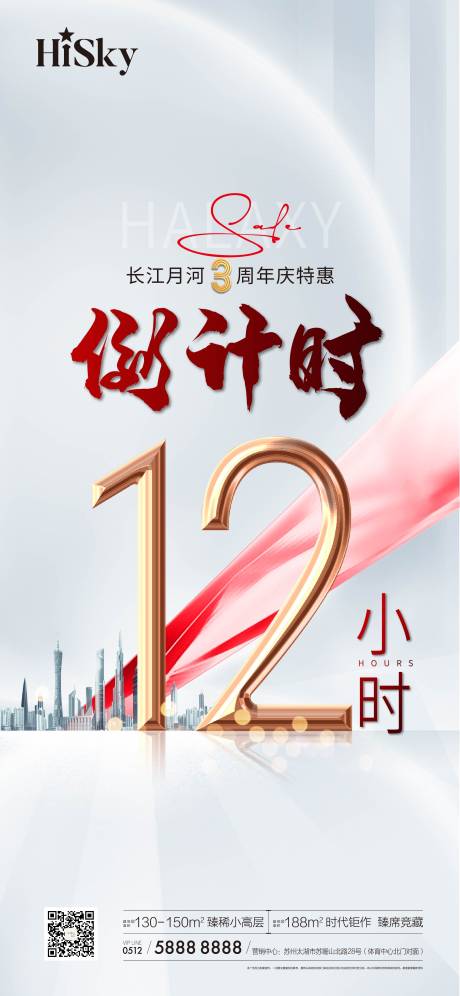 源文件下載【享設計】搜索編號：39440023316977729【倒計時海報】