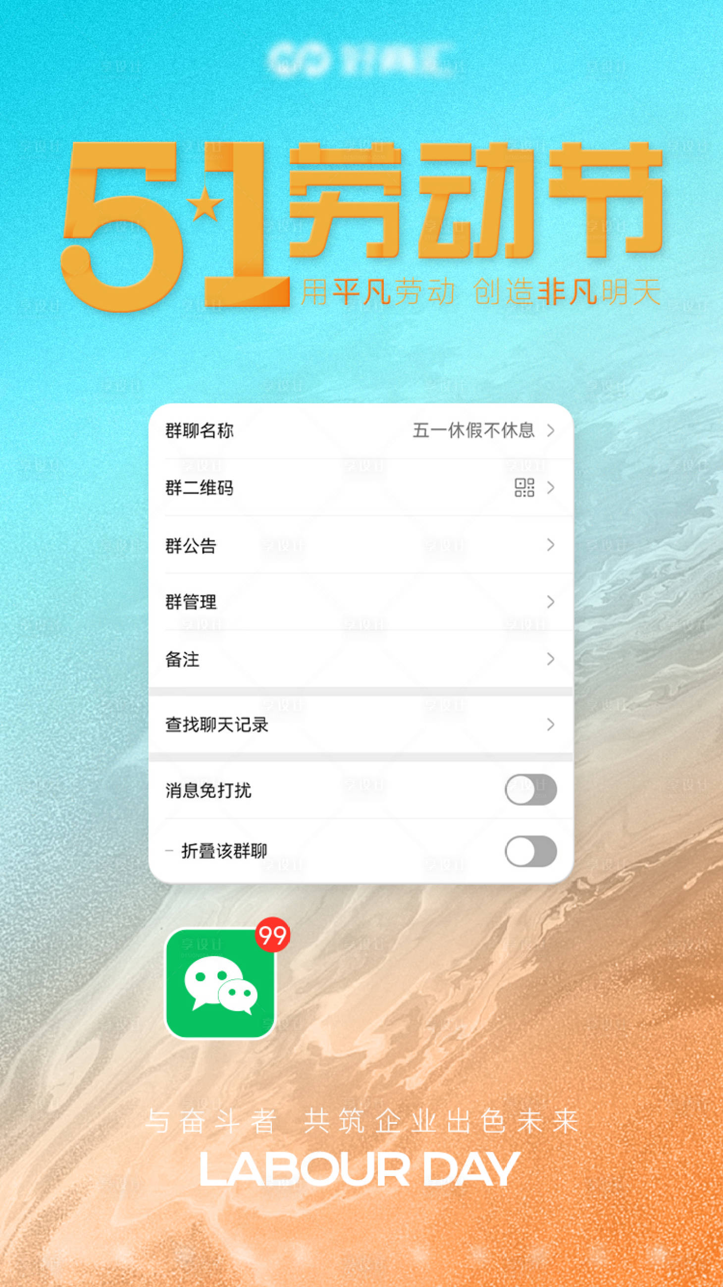 源文件下載【享設計】搜索編號：14080023630898061【五一勞動節微信海報】