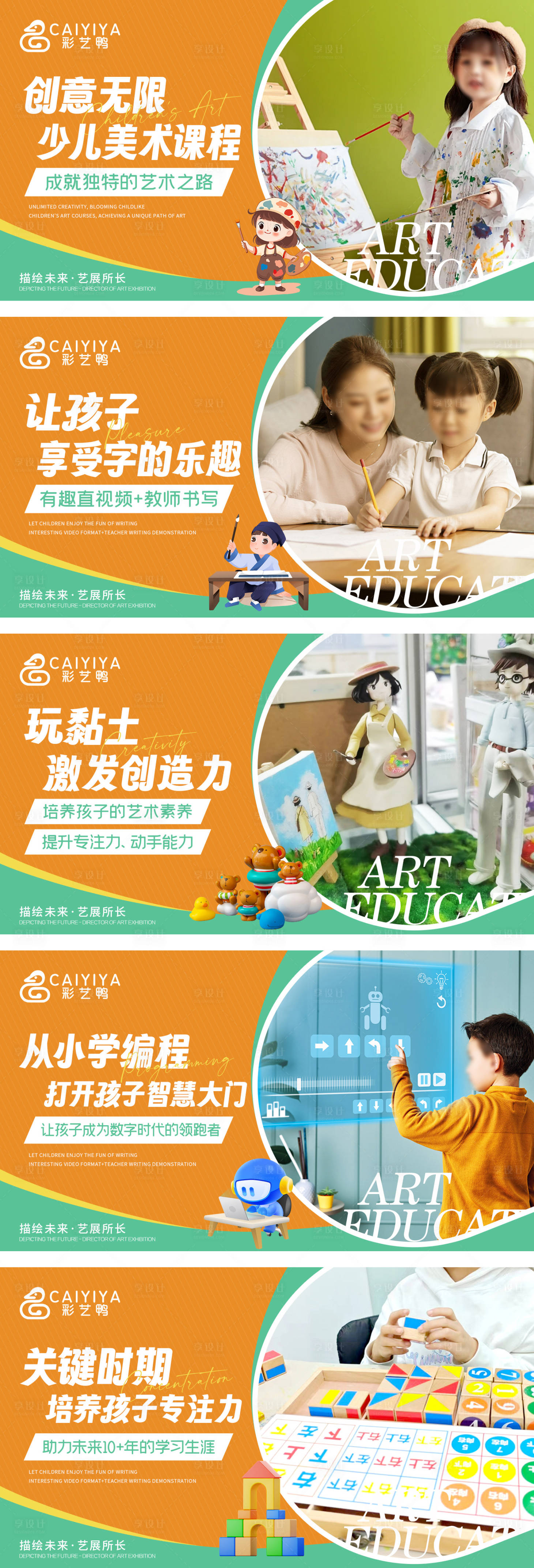 源文件下载【享设计】搜索编号：77010023161747607【儿童美育艺术培训轮播图】