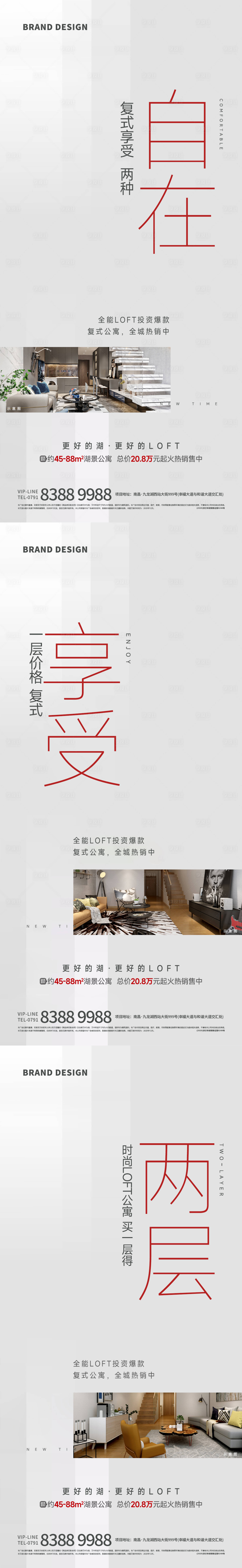 源文件下載【地產(chǎn)LOFT公寓價(jià)值點(diǎn)系列海報(bào)】編號(hào)：57680023119365471