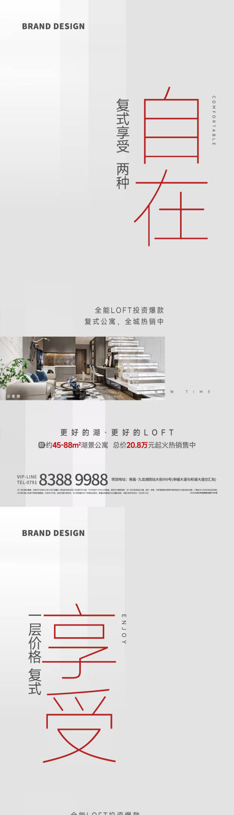 编号：57680023119365471【享设计】源文件下载-地产LOFT公寓价值点系列海报