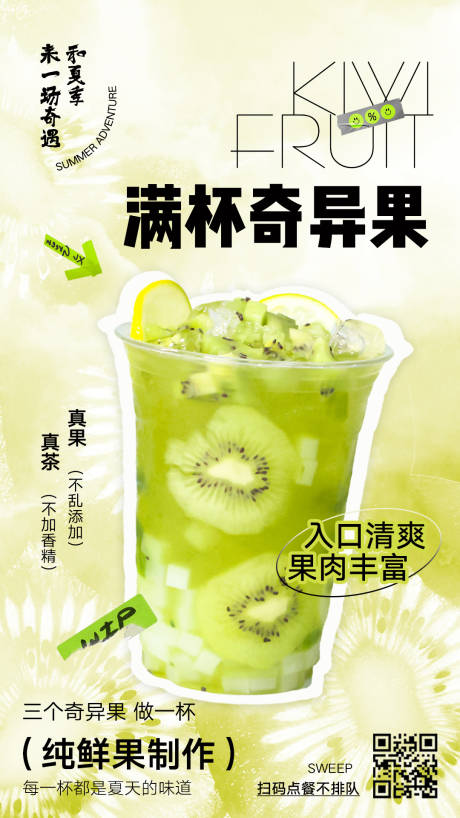 源文件下载【奶茶水果茶海报】编号：34600023283513603