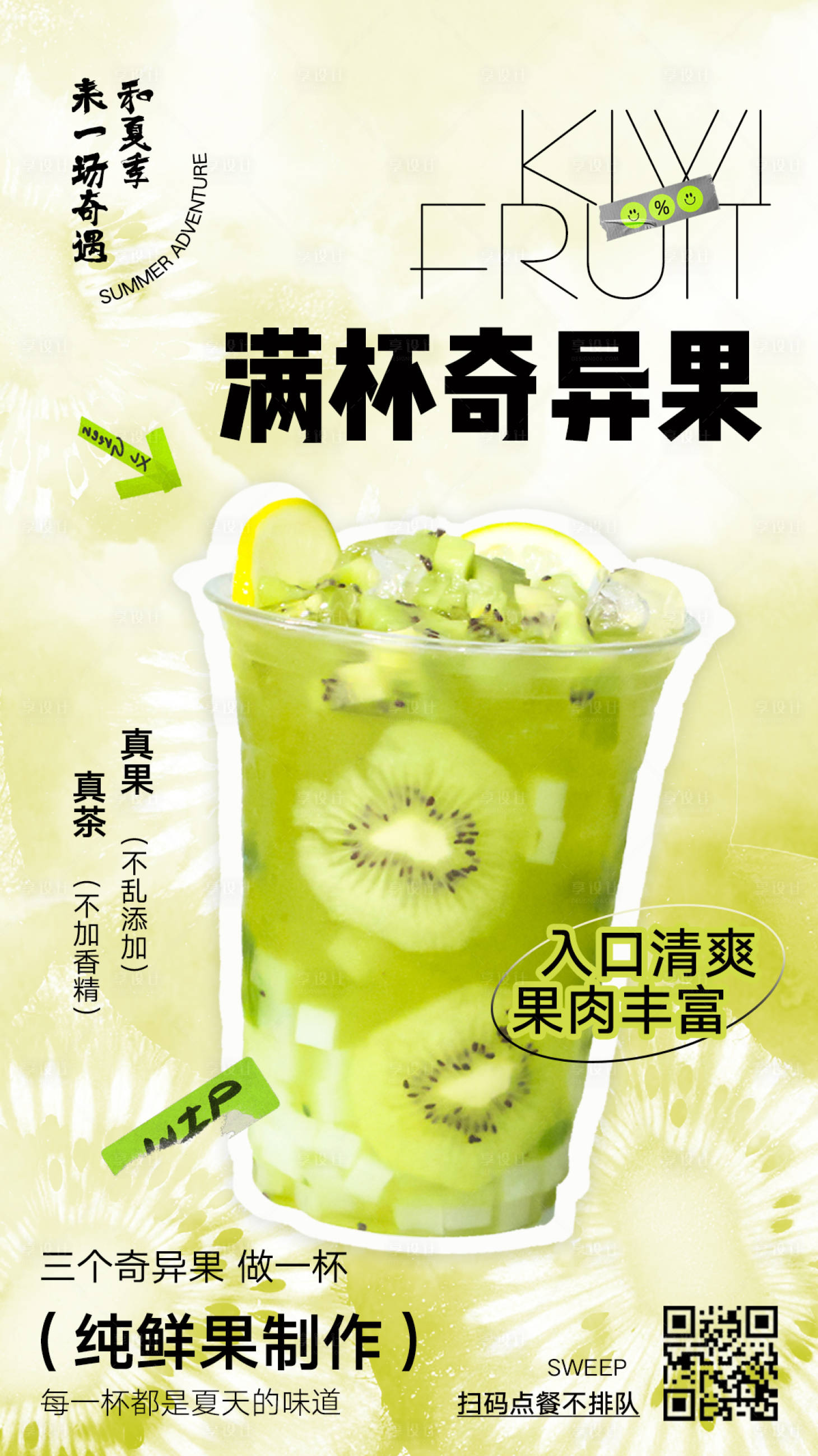 源文件下载【享设计】搜索编号：34600023283513603【奶茶水果茶海报】