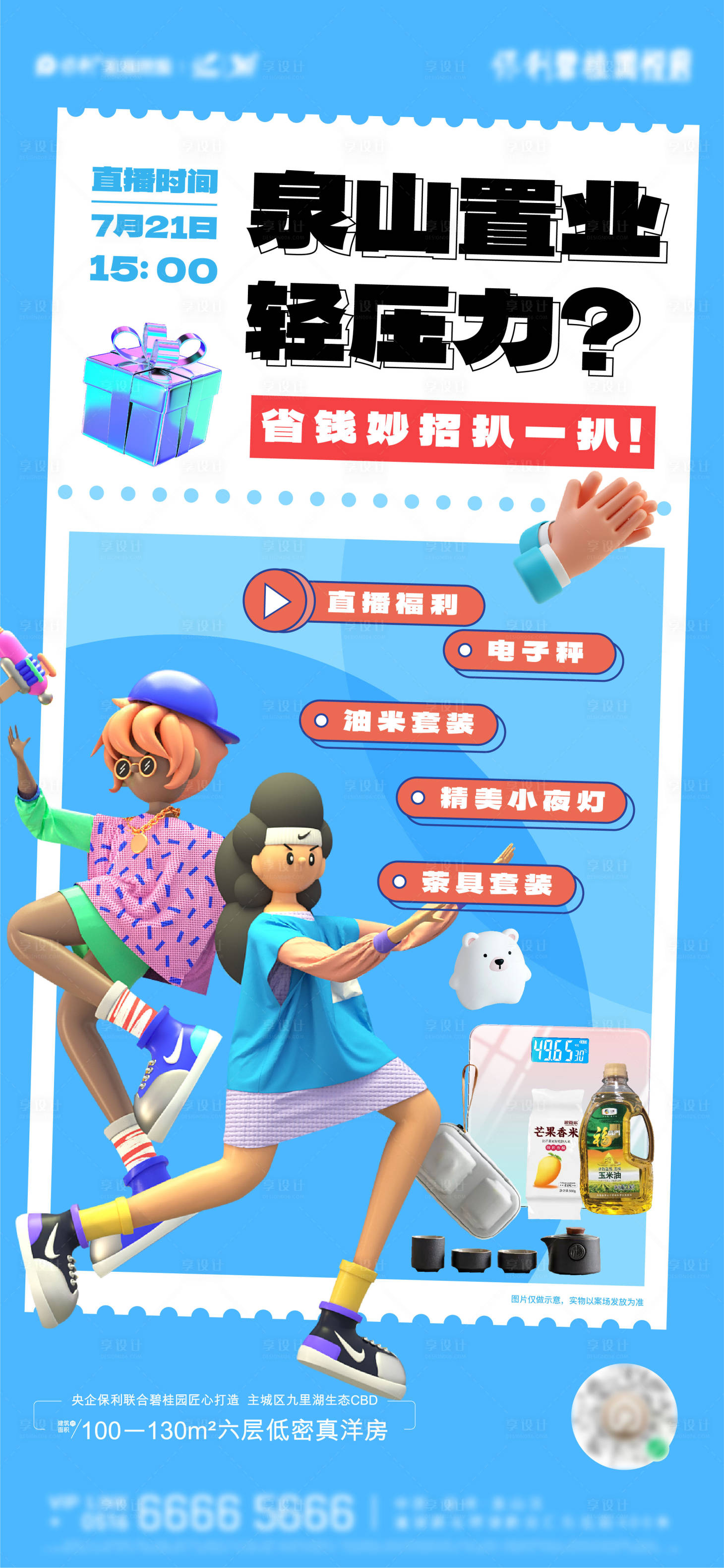 源文件下载【享设计】搜索编号：16240022970314054【直播 】