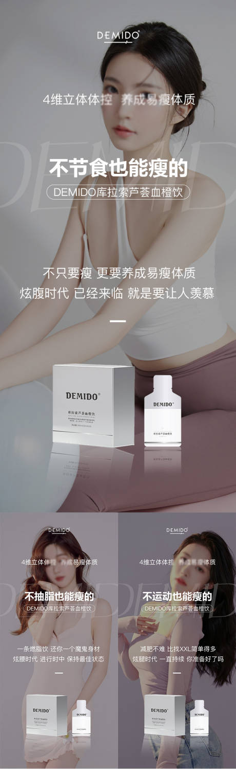 源文件下載【減脂產品海報】編號：50560023403473016