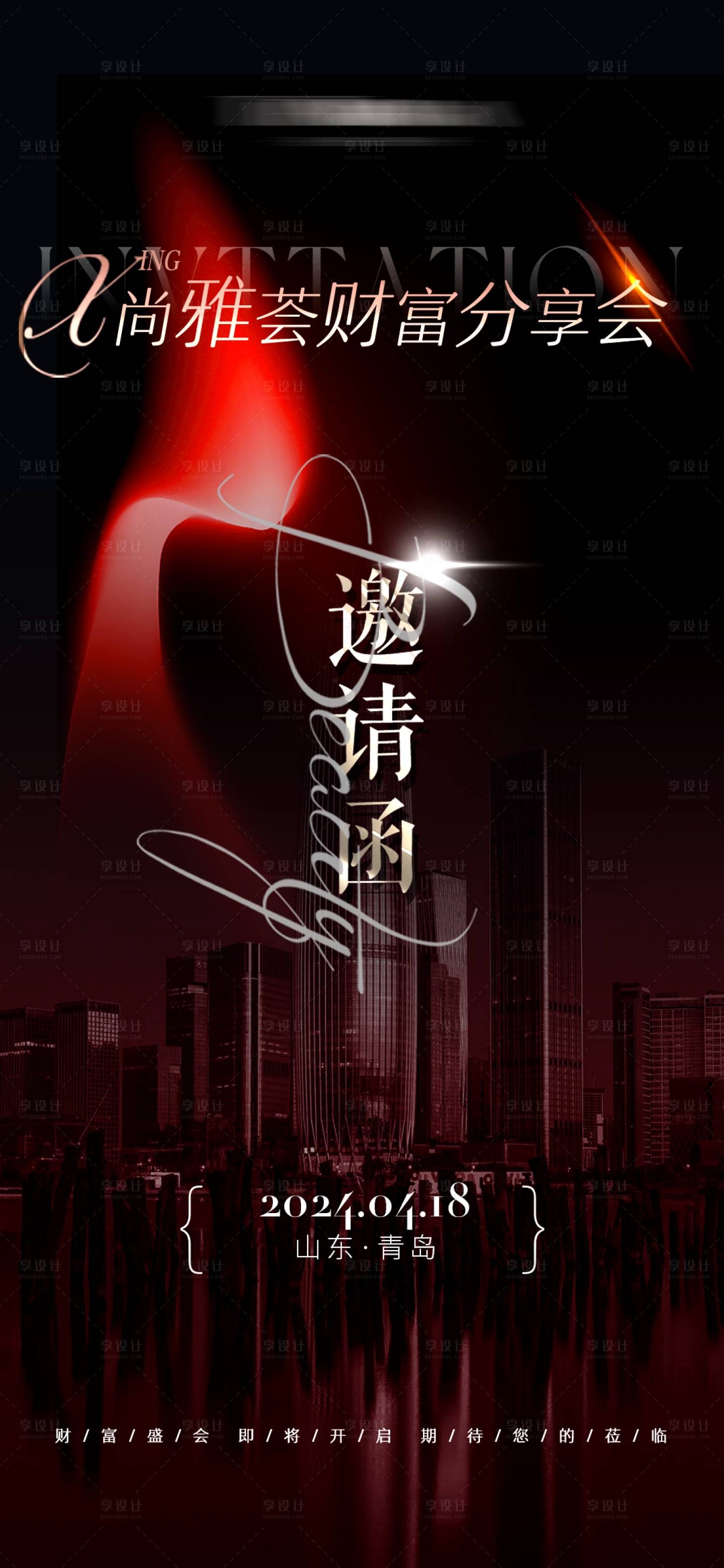 源文件下載【享設計】搜索編號：55950023113616188【邀請函美業活動海報】