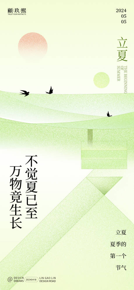 源文件下载【立夏节气海报】编号：33650023324499193