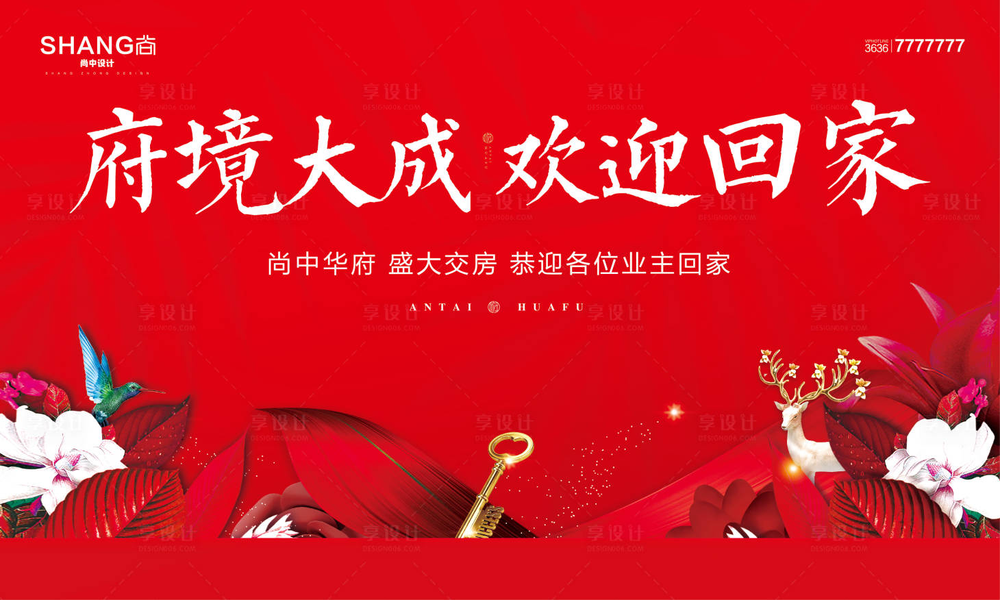 源文件下載【享設計】搜索編號：41110023474951884【地產紅色交房歡迎回家戶外圍擋展板 】