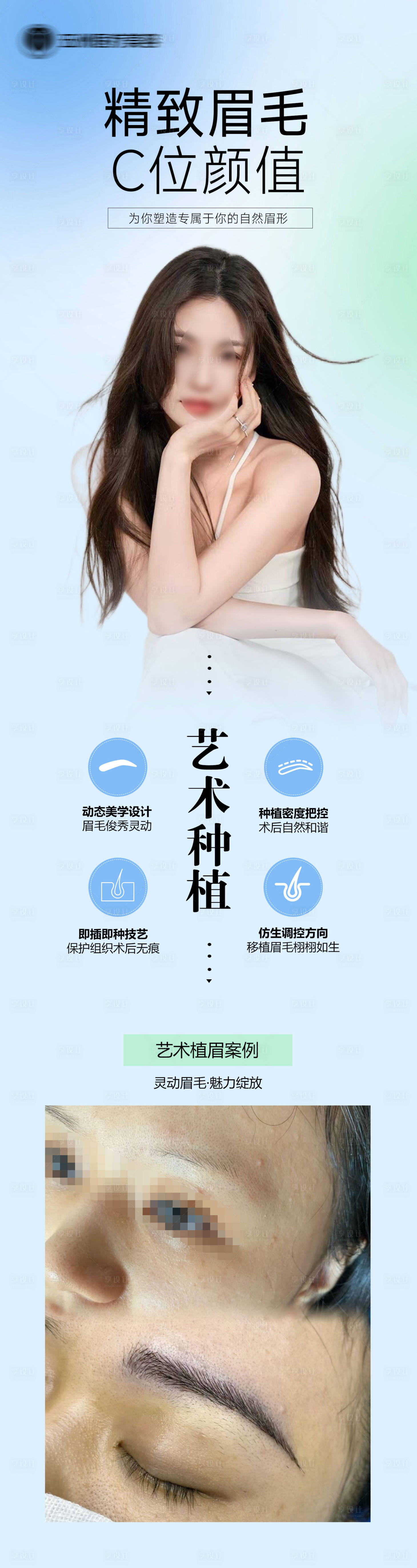 源文件下載【享設(shè)計(jì)】搜索編號(hào)：10940023079727955【植發(fā)眉毛種植海報(bào)】