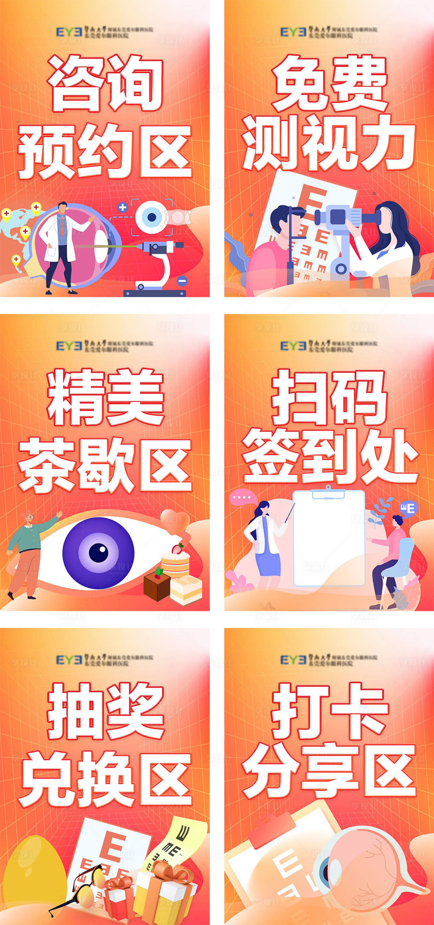 源文件下载【享设计】搜索编号：72430023051414445【眼科展板】