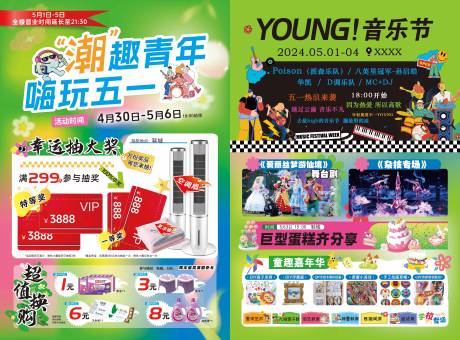 源文件下载【五一抽奖海报】编号：72850023586105471