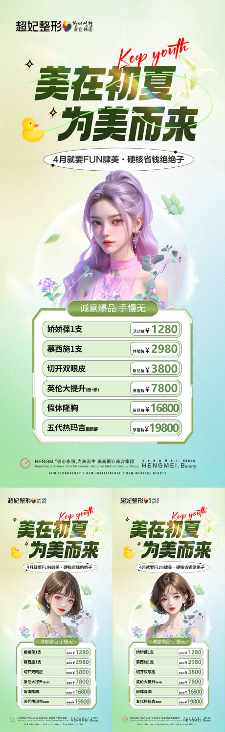 源文件下载【医美初夏特惠活动海报系列】编号：18580023022977079