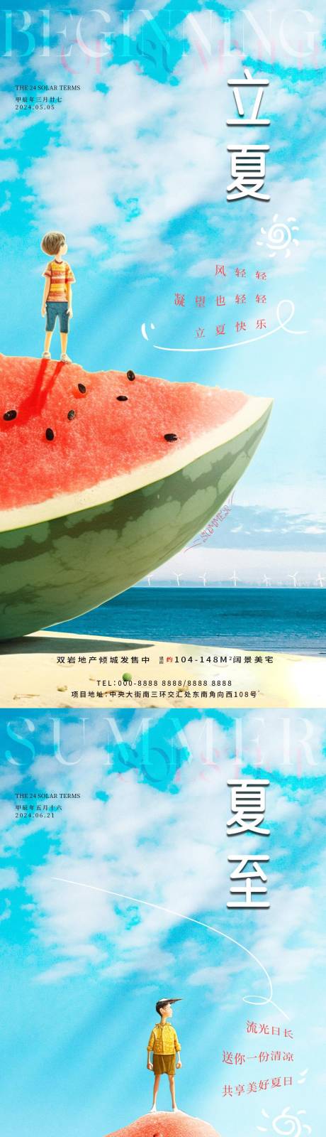 源文件下载【立夏夏至清凉西瓜海报】编号：60510023323267643