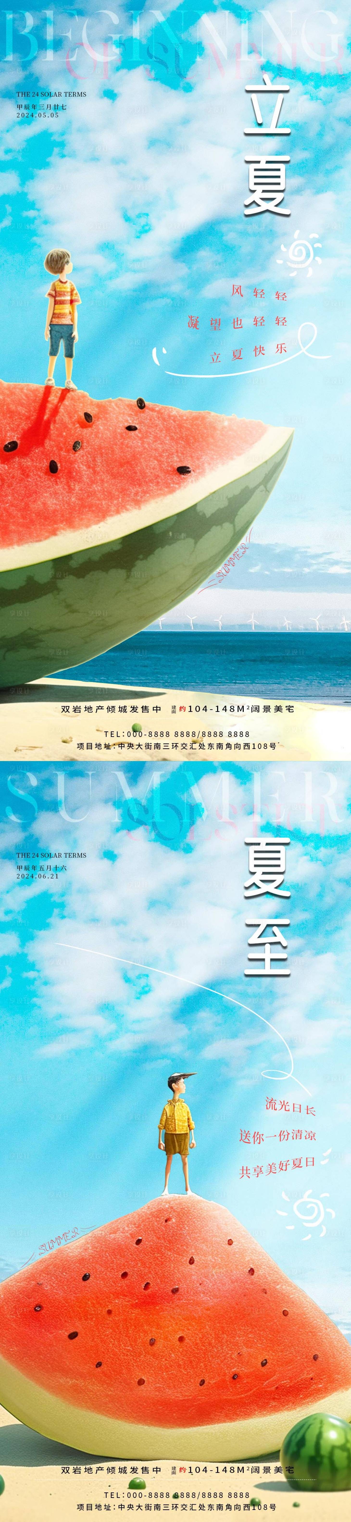 源文件下载【享设计】搜索编号：60510023323267643【立夏夏至清凉西瓜海报】