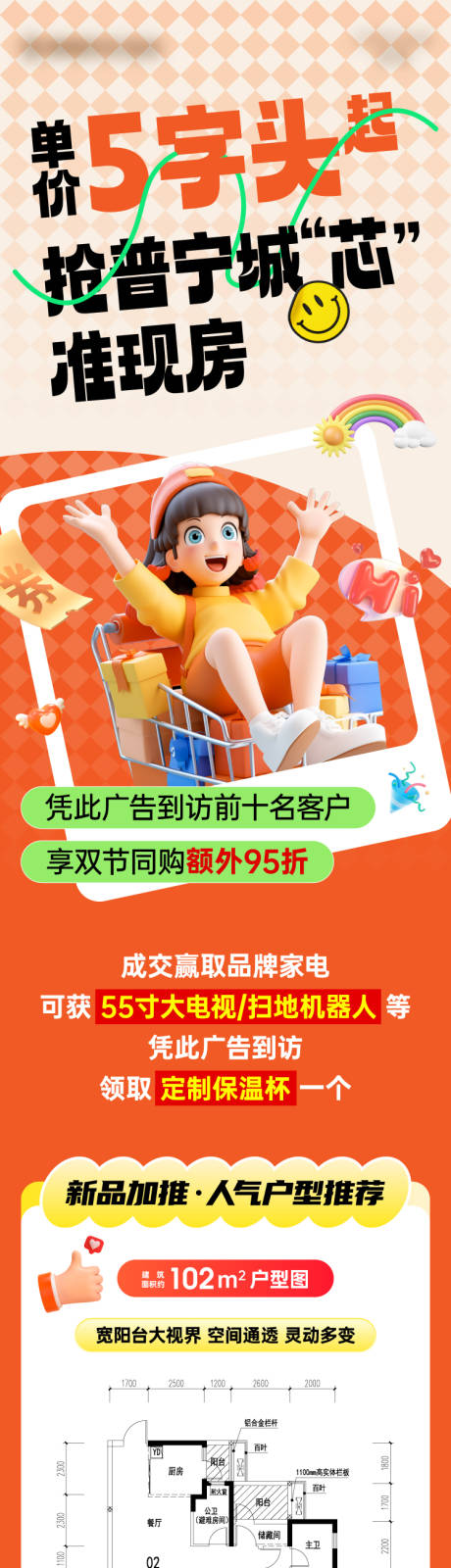 源文件下载【享设计】搜索编号：29690023223958320【地产朋友圈定投长图】