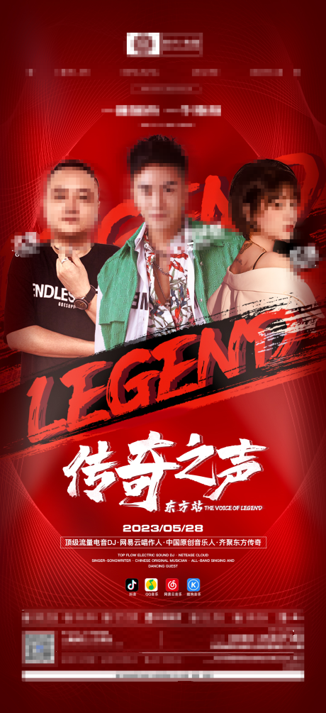 源文件下载【酒吧夜店嘉宾海报】编号：57790023580103317