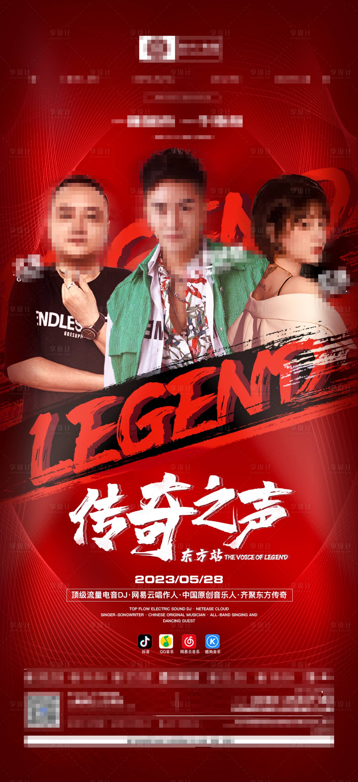 源文件下載【享設(shè)計(jì)】搜索編號(hào)：57790023580103317【酒吧夜店嘉賓海報(bào)】