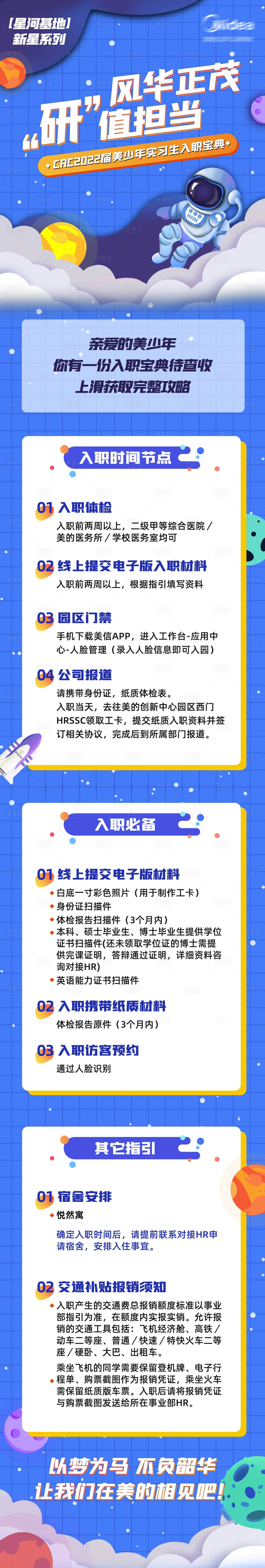 源文件下載【享設計】搜索編號：64220023341169503【畢業季宣傳長圖海報】