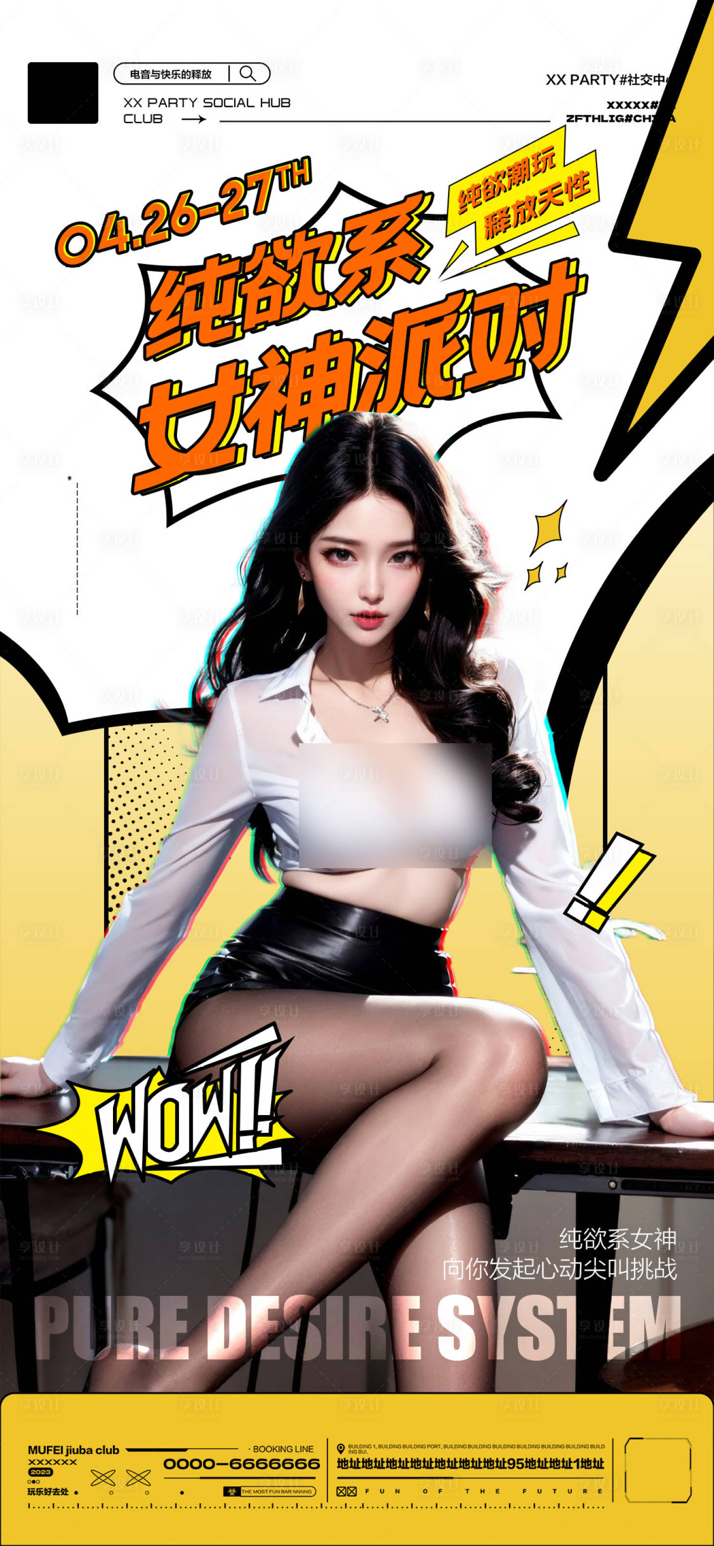 源文件下载【享设计】搜索编号：13270023492186394【酒吧玩乐主题派对海报】