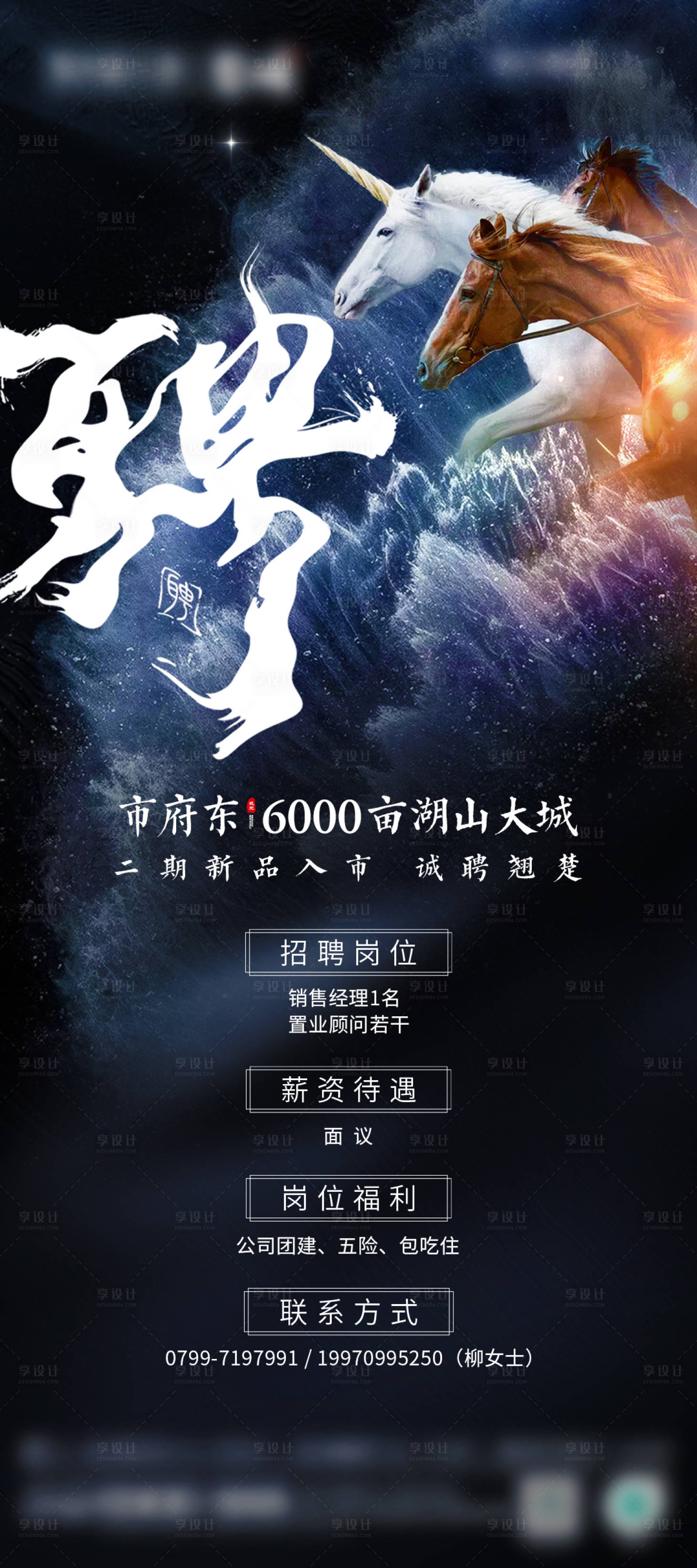 源文件下載【享設(shè)計】搜索編號：97810023134059456【地產(chǎn)招聘單圖】