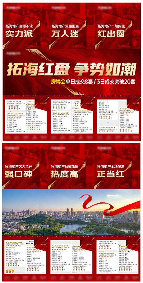 源文件下载【地产六宫格】编号：67540022992822105