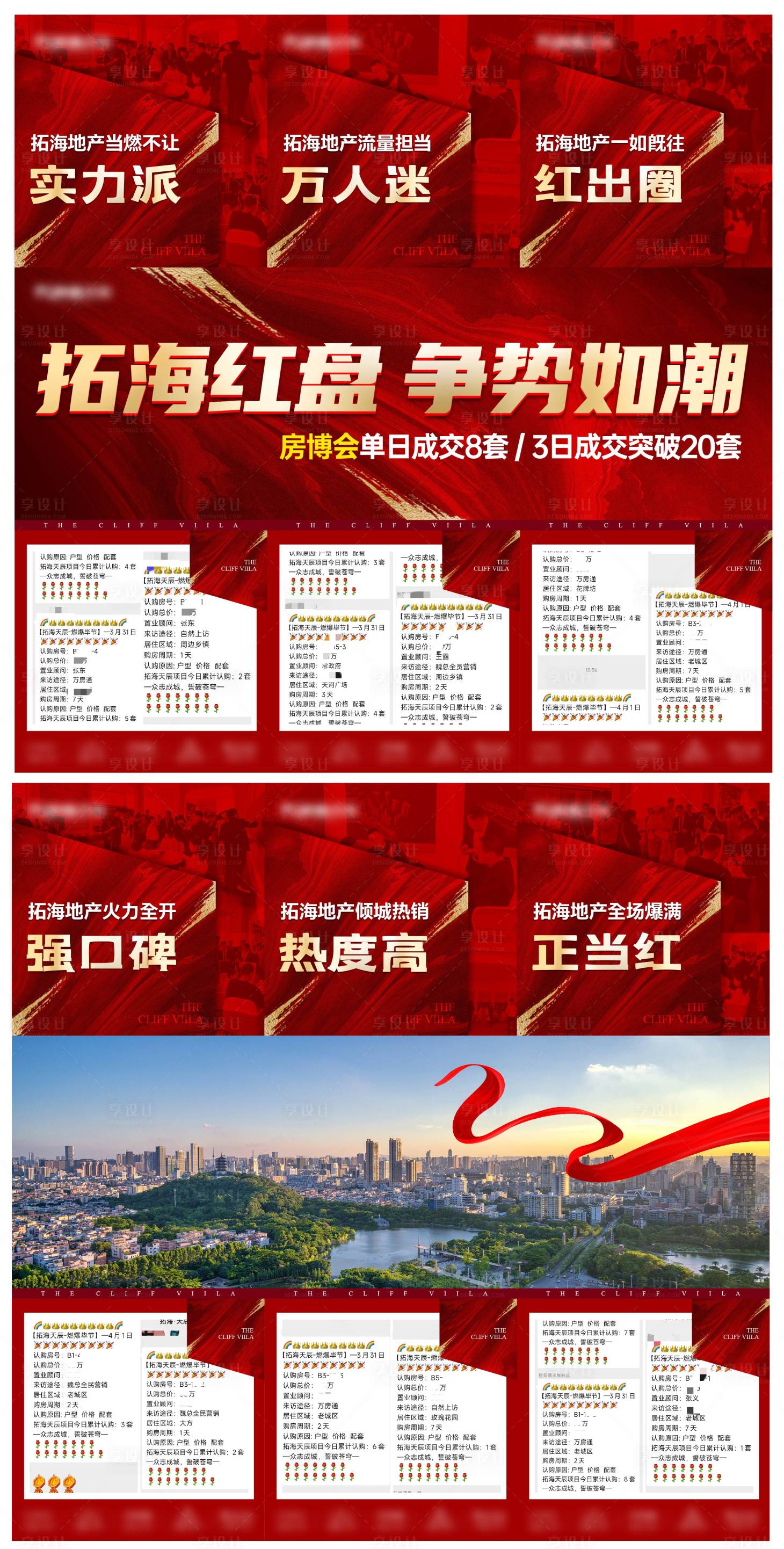 源文件下载【地产六宫格】编号：67540022992822105
