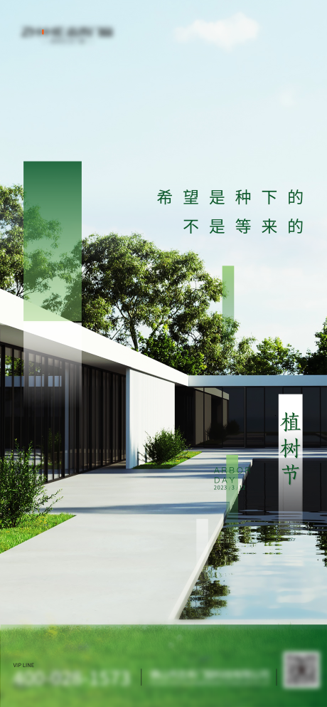 源文件下载【植树节 海报】编号：62170023220778252