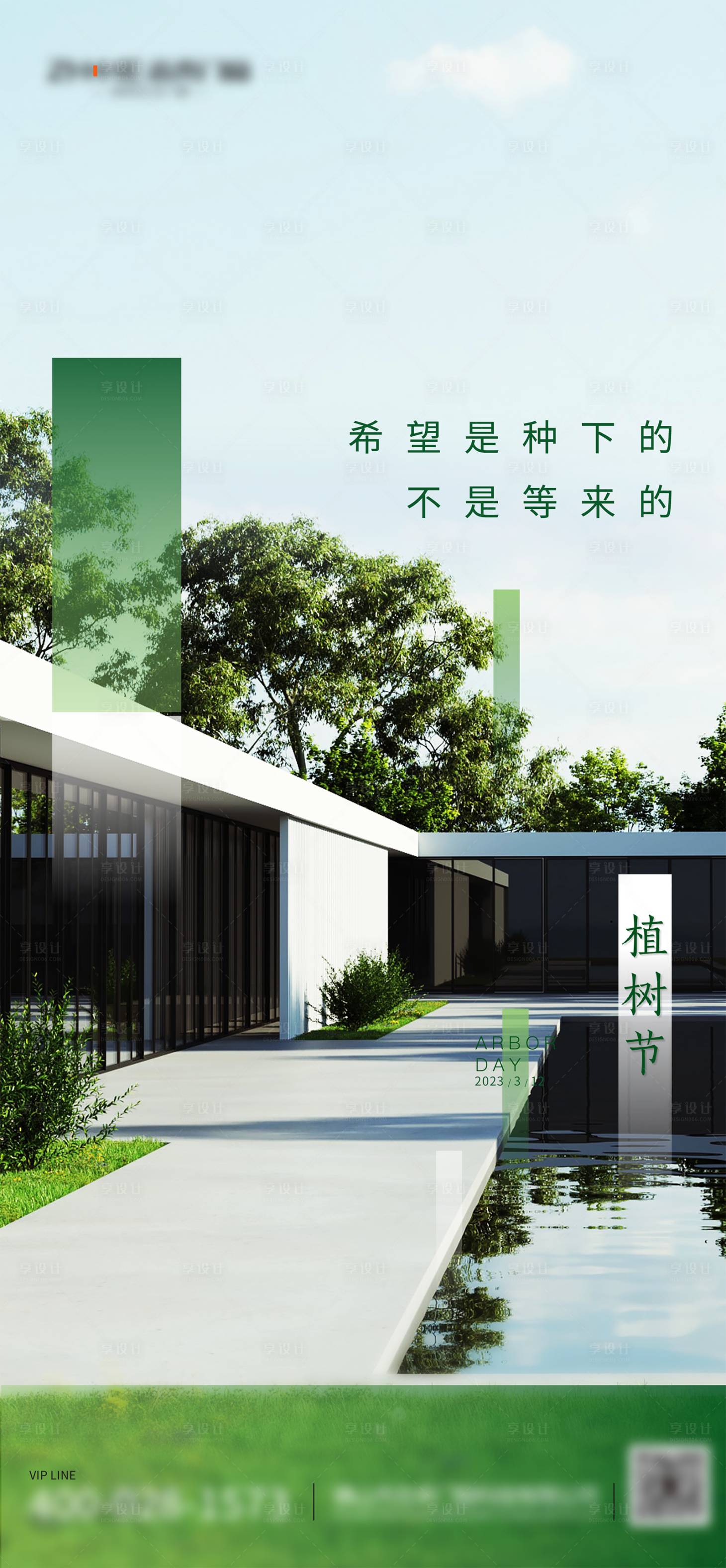 源文件下载【享设计】搜索编号：62170023220778252【植树节 海报】