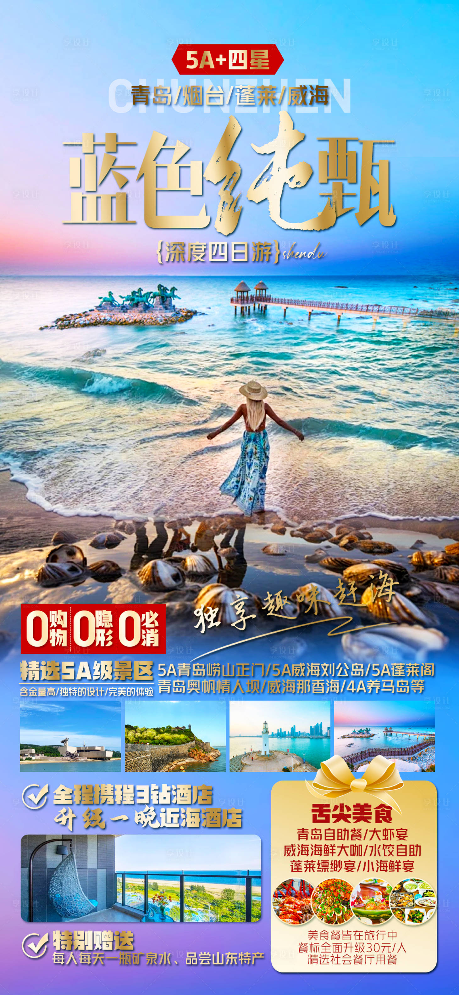 源文件下載【享設計】搜索編號：18550023512567117【山東旅游海報】