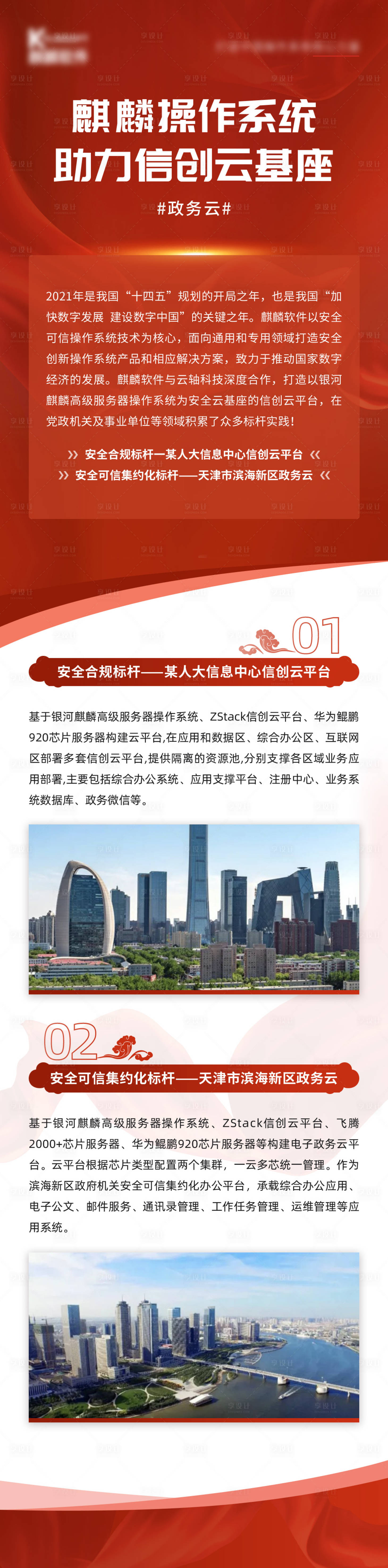 源文件下載【享設計】搜索編號：75340023175305344【互聯網黨建海報】