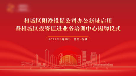 源文件下载【培训揭牌仪式】编号：35540022957782356
