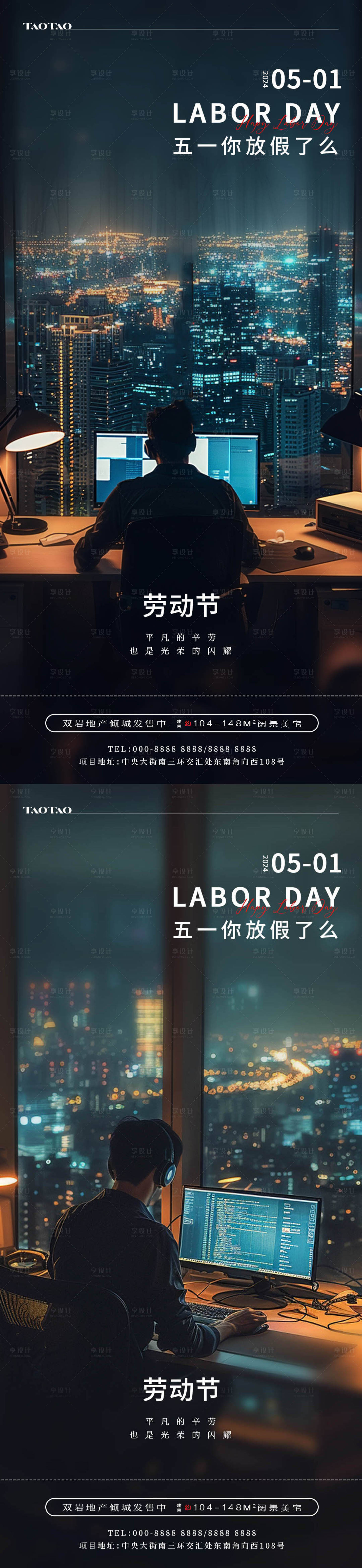 源文件下載【享設計】搜索編號：86510023342057892【五一勞動節加班海報】