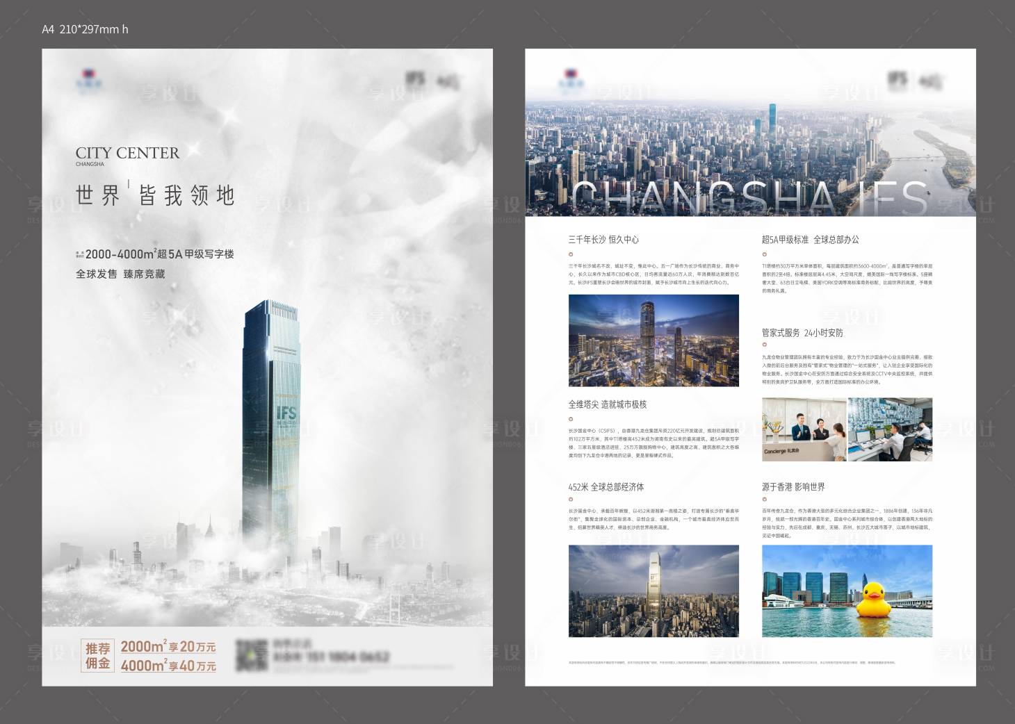 源文件下载【享设计】搜索编号：50530023477928376【房地产单张】