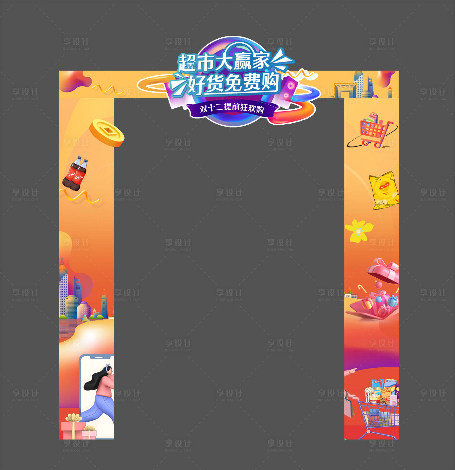 源文件下载【享设计】搜索编号：70460023474338689【购物超市门头】