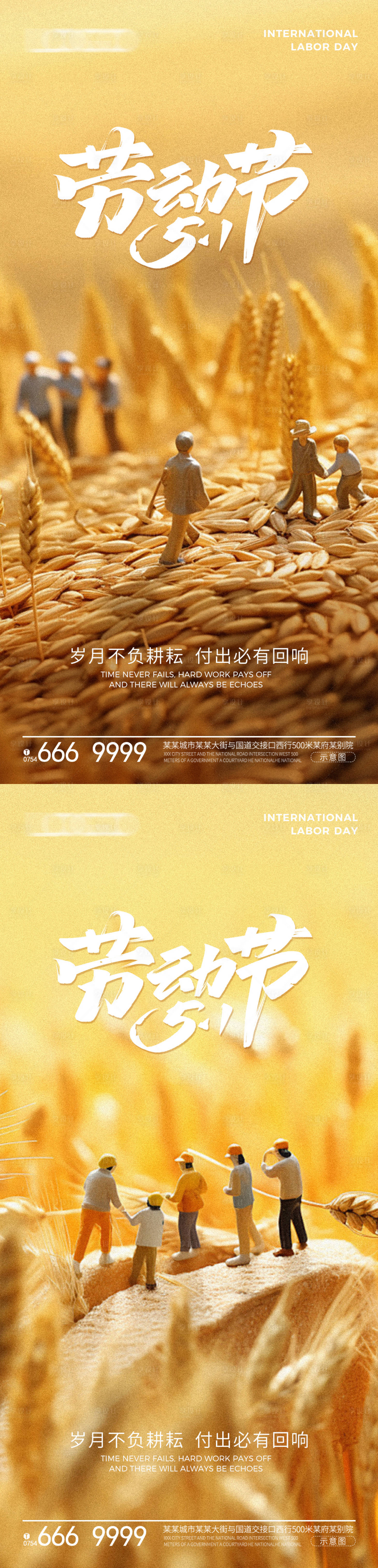 源文件下载【五一劳动节海报】编号：63890023405403907
