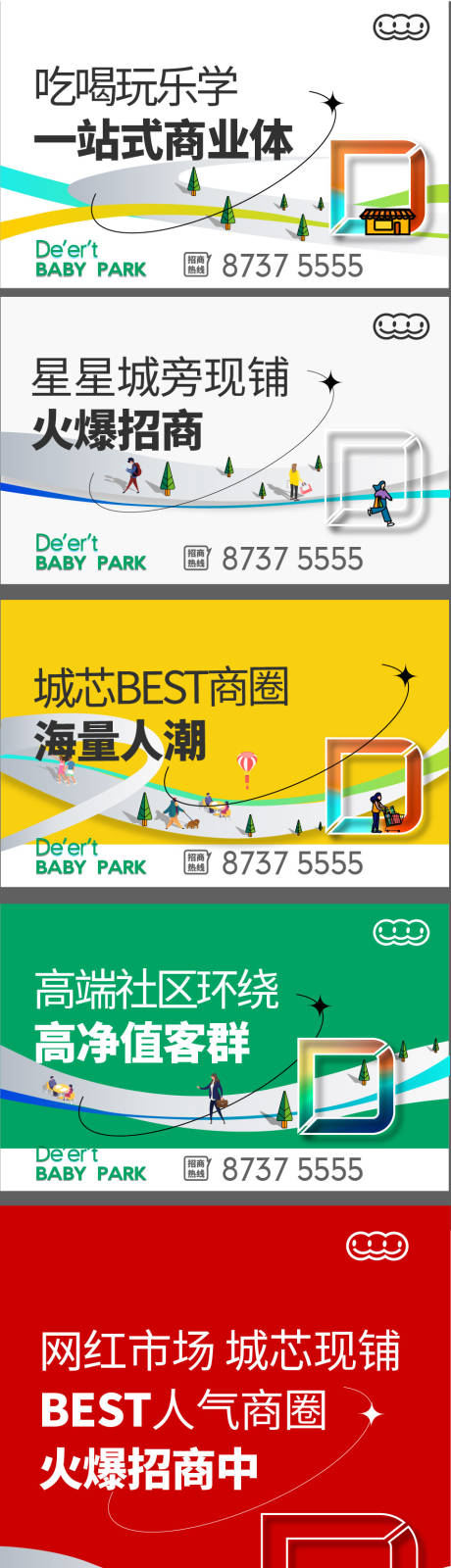 源文件下载【地产商业招商系列海报展板】编号：95060023383108930