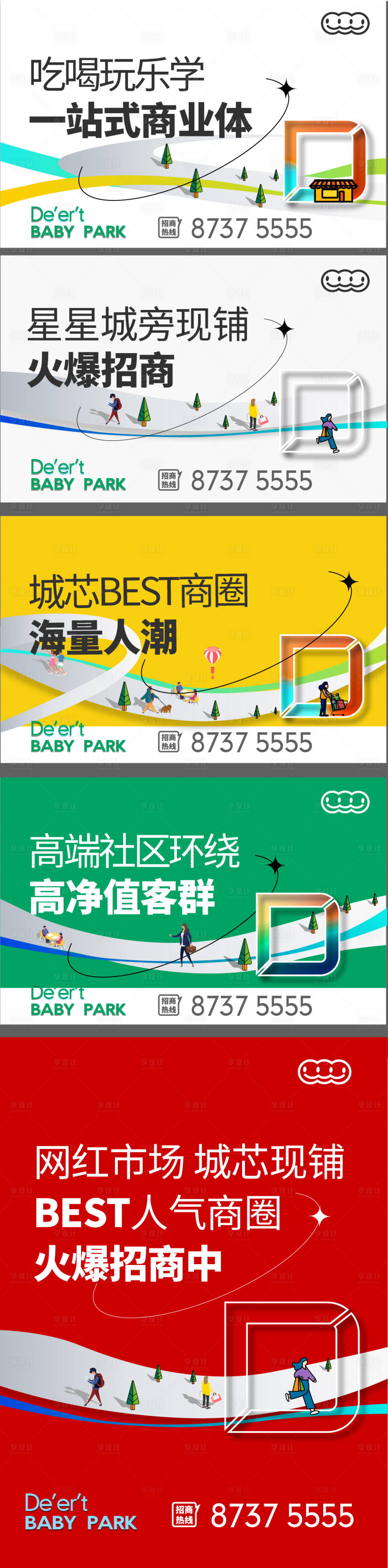 源文件下載【地產商業招商系列海報展板】編號：95060023383108930