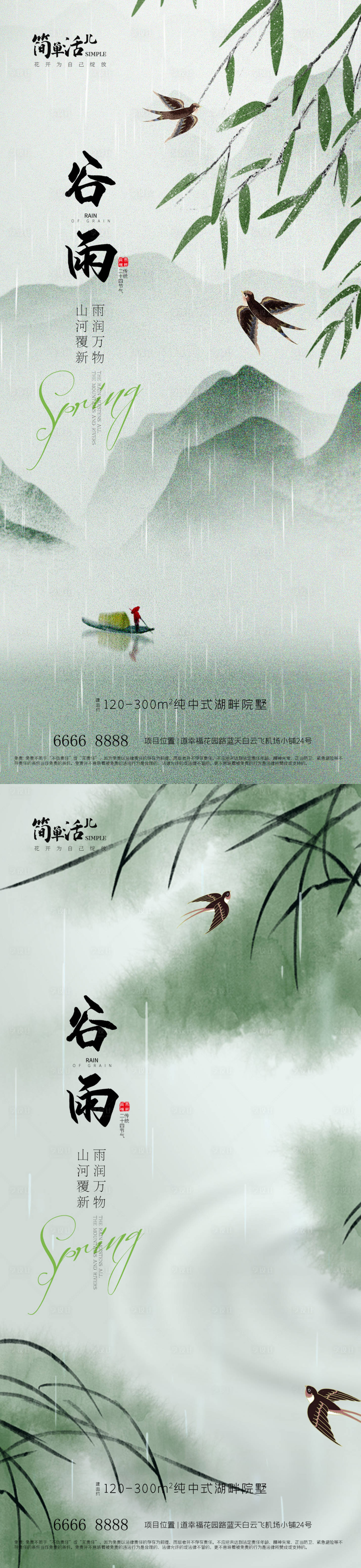 源文件下载【地产谷雨海报】编号：13740023185205138