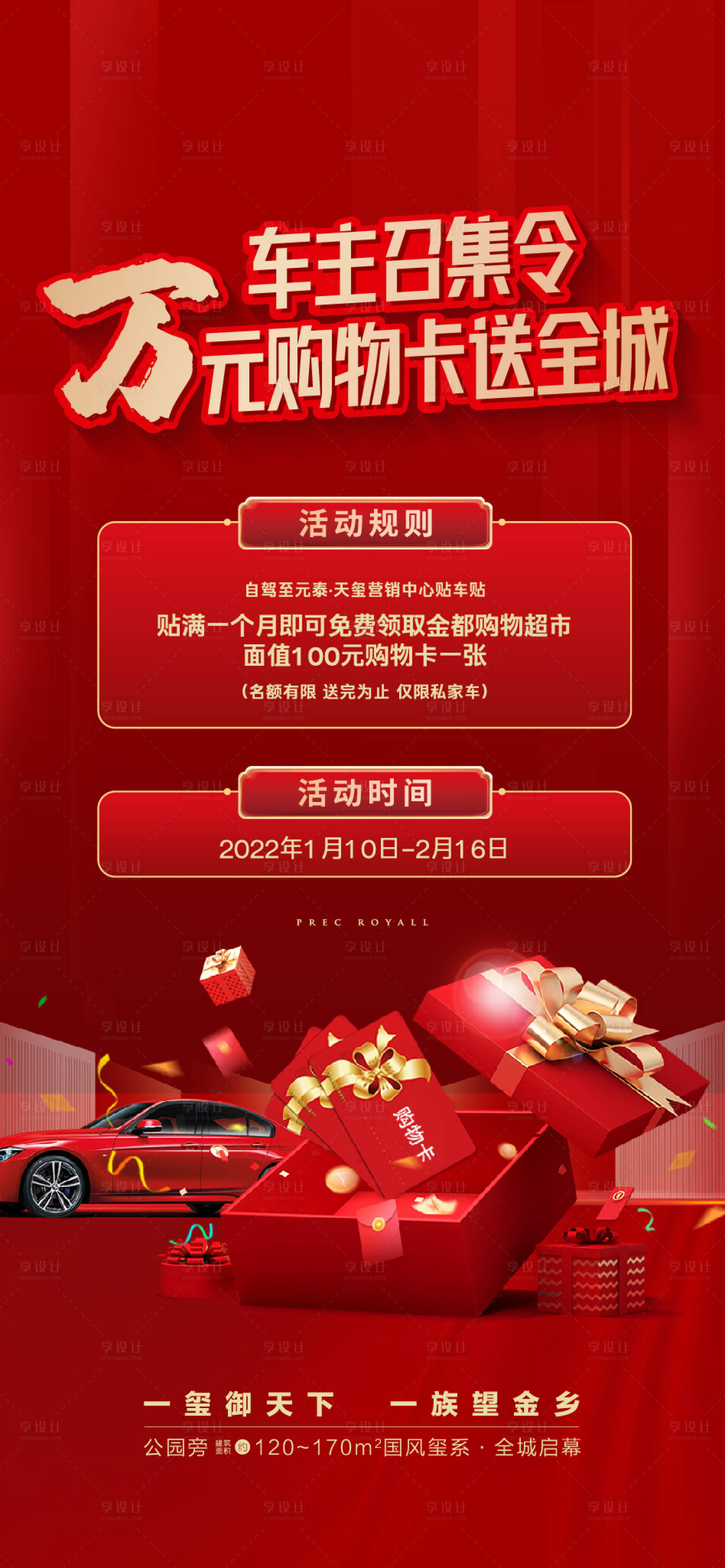 源文件下载【享设计】搜索编号：71970023469914178【地产活动海报】