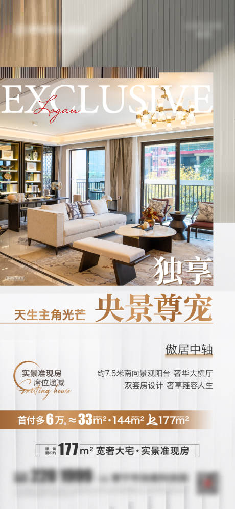 源文件下载【享设计】搜索编号：23210023200674249【景观现房价值点海报】